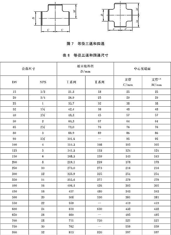 合金焊接三通尺寸規格