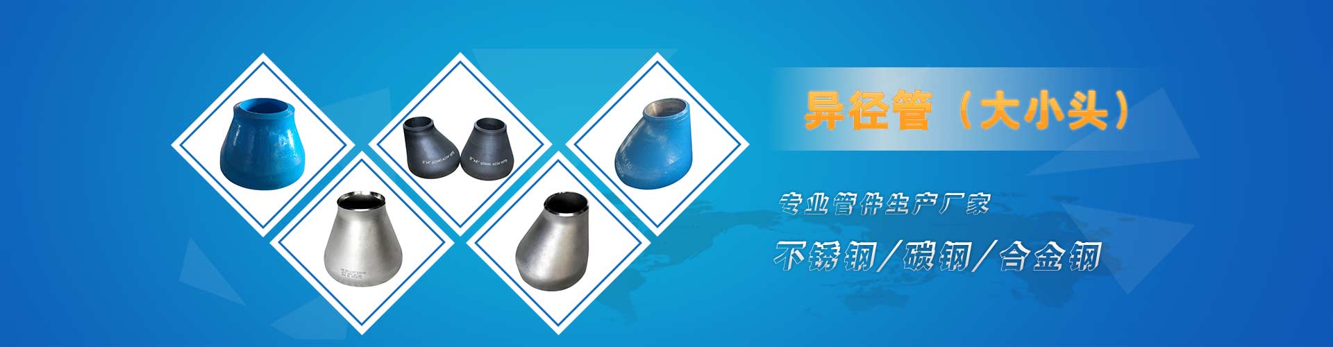 不銹鋼大小頭