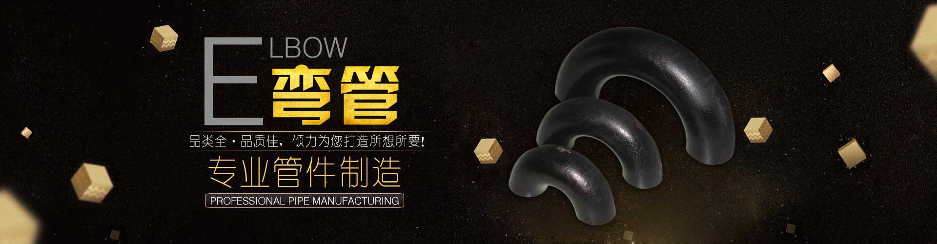 中頻彎管