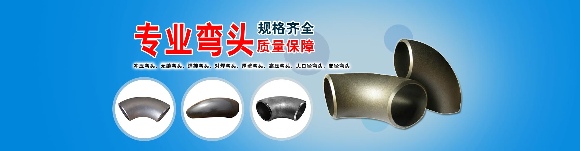 180度彎頭知識百科